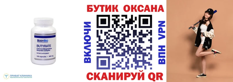 площадка телеграм  Бикин  Бутират вода  цены  